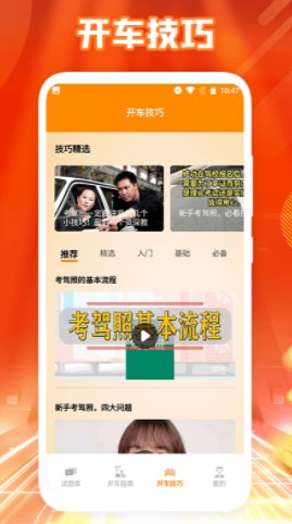 新手开车无广告版图1