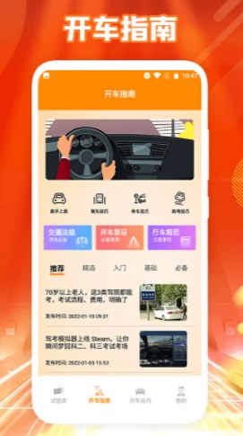 新手开车无广告版图3