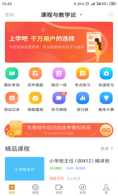 小学教育自考最新版图1