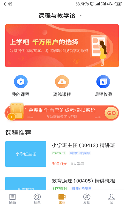小学教育自考最新版图2