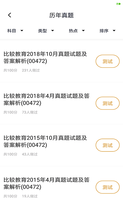 小学教育自考最新版图3