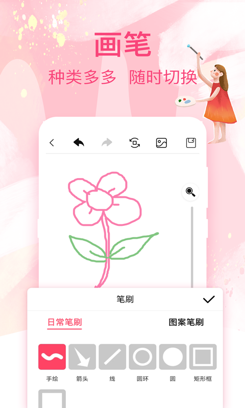画画白板安卓官方版图1