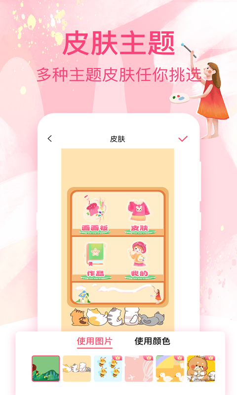 画画白板安卓官方版图3