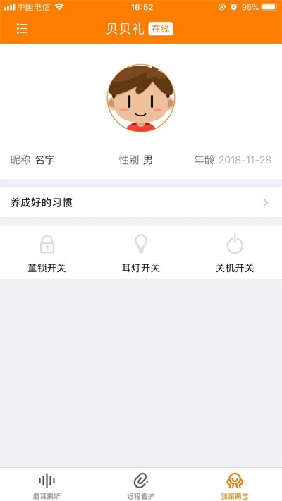 贝贝礼慧读安卓免费版图1