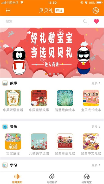 贝贝礼慧读安卓免费版图3