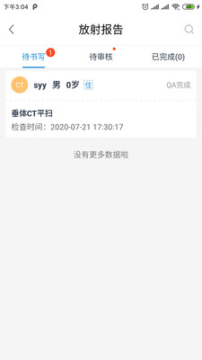 医网云官方最新版图2