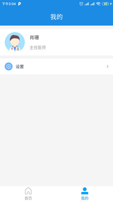 医网云官方最新版图3