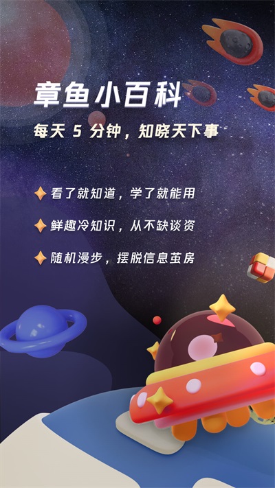 章鱼小百科最新版