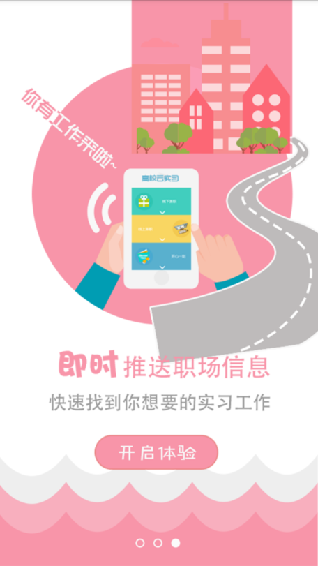 高校云实习安卓版图1