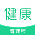 健康管理师牛题库官方正版