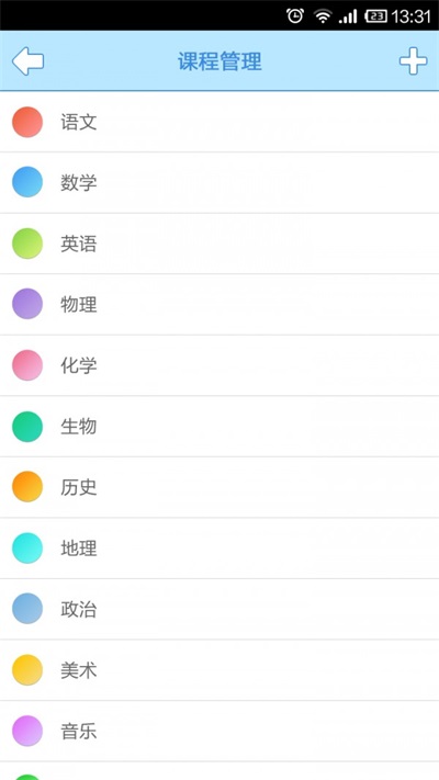 口袋课表安卓版图1