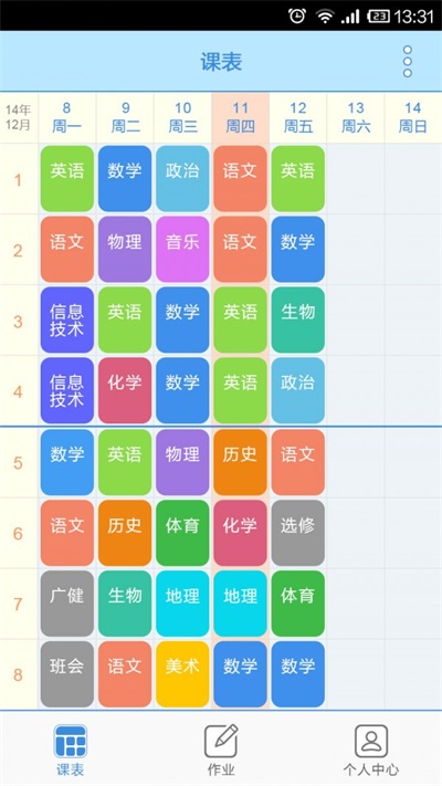 口袋课表安卓版图2