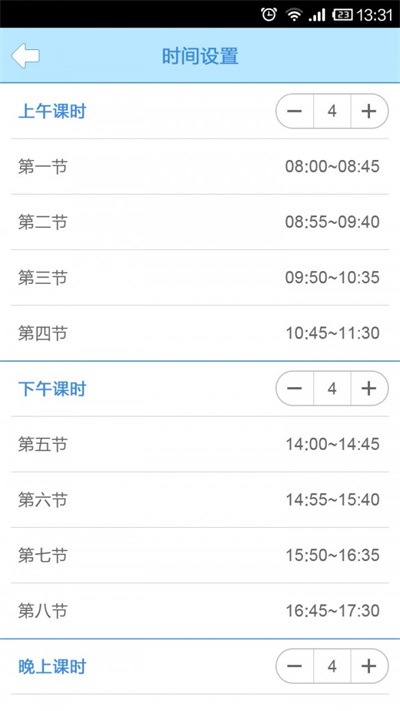 口袋课表安卓版图3