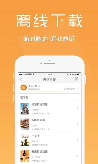 英语口语精华手机版图1