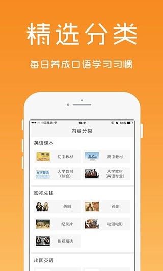 英语口语精华手机版图2