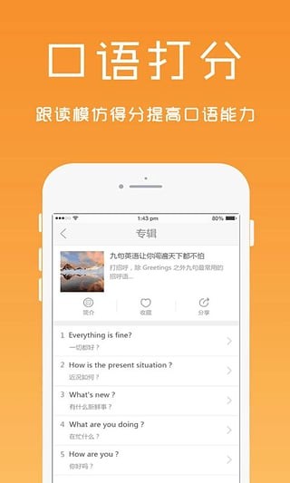 英语口语精华手机版图3