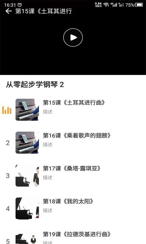科想钢琴屋安卓直装版图1