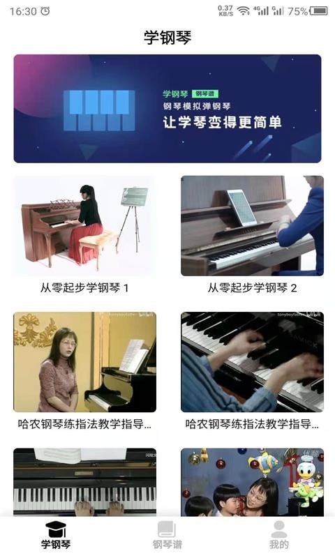 科想钢琴屋安卓直装版图2