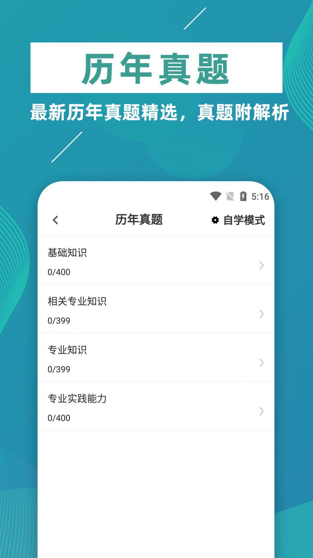 初级中药师牛题库免费版