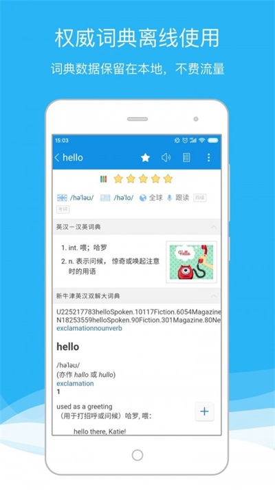 欧陆词典最新免费版图2