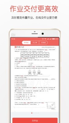 师通八达官方正版图2