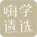 嗨学遴选安卓版