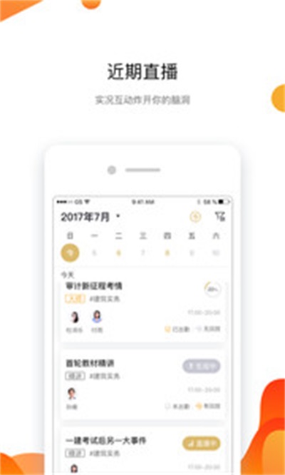 嗨学遴选安卓版图1