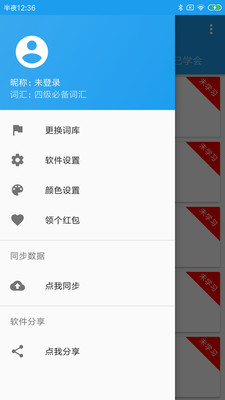 共享单词最新免费版图2