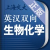 生物化学英语词典安卓免费版