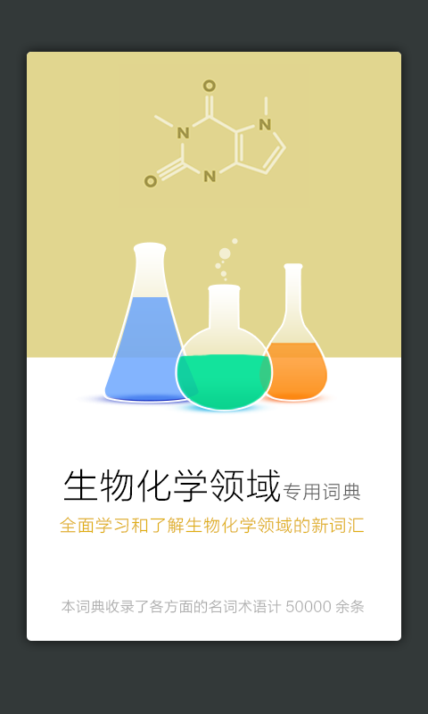 生物化学英语词典安卓免费版图2