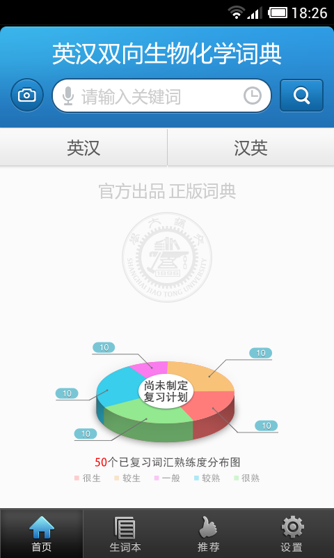 生物化学英语词典安卓免费版图3