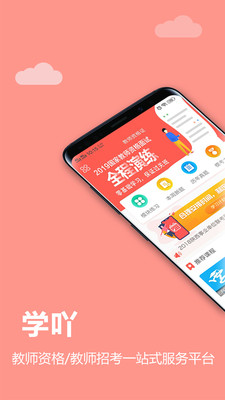 学吖最新免费版图2