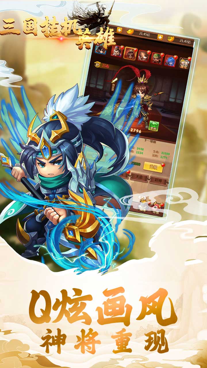 三国挂机英雄变态版