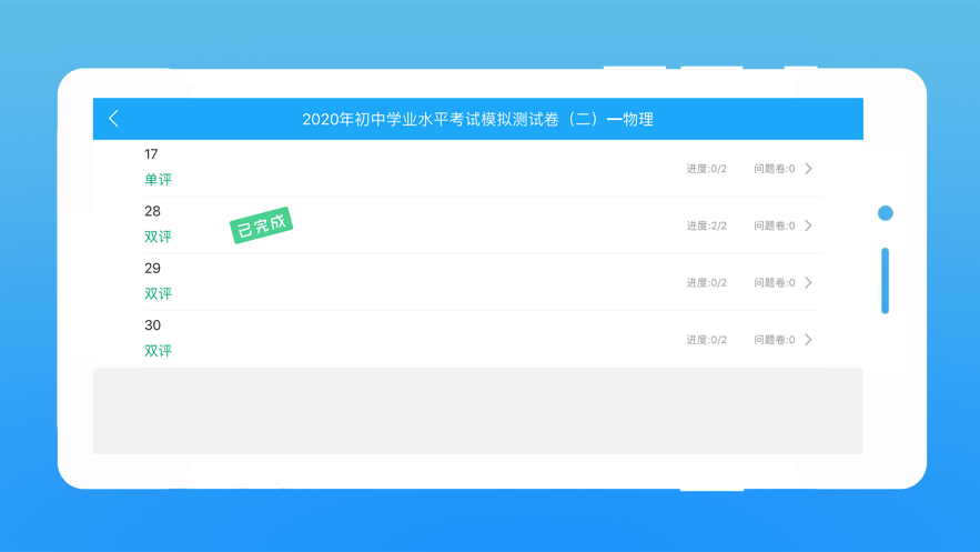 云学情阅卷安卓版图3
