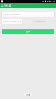 宝贝校园最新版
