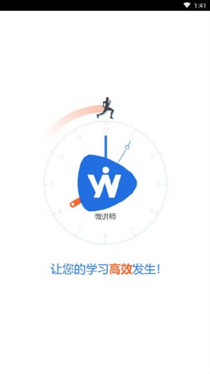 微讲师安卓官方版图1