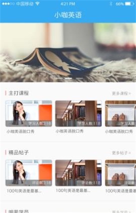 小咖英语无广告版图1