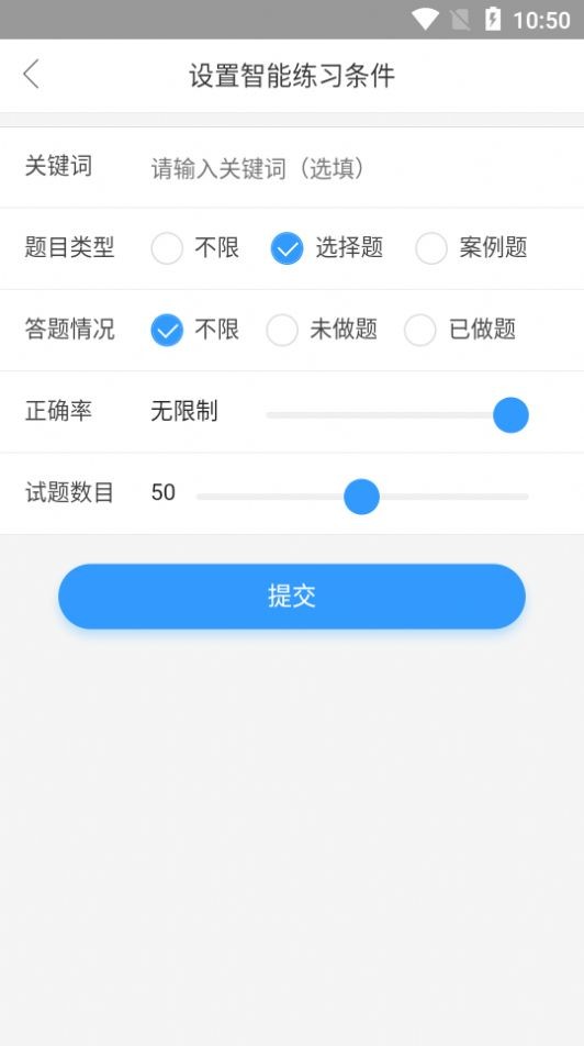 网智软考安卓官方版图1