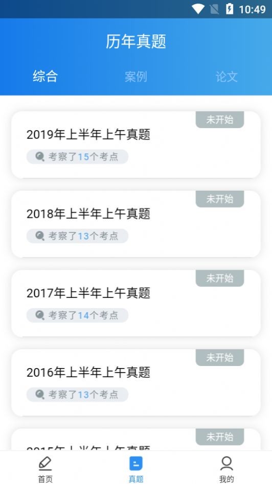 网智软考安卓官方版图2