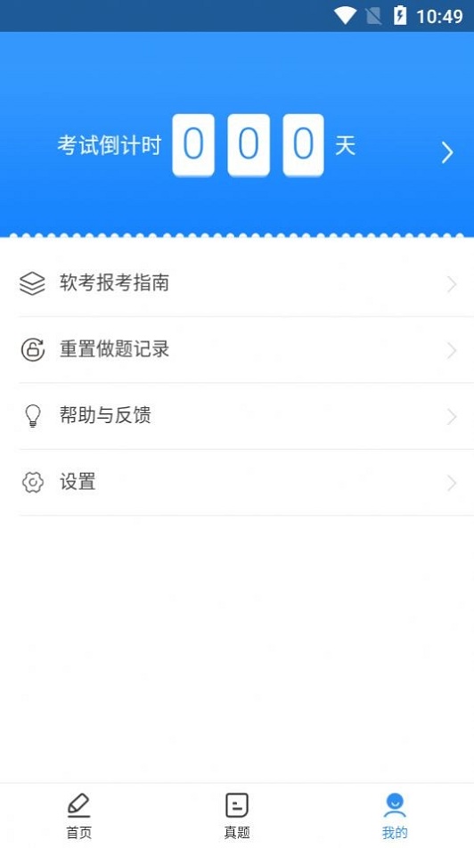 网智软考安卓官方版图3