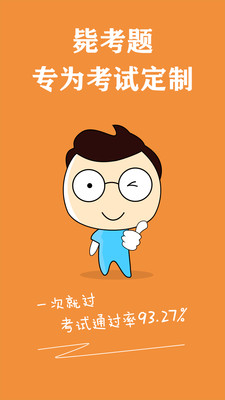 自考毙考题安卓官方版图2