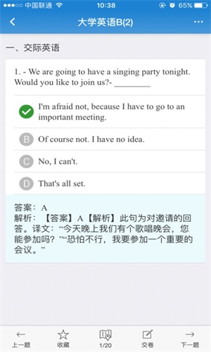 网络统考免费版图1