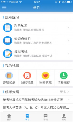 网络统考免费版图2