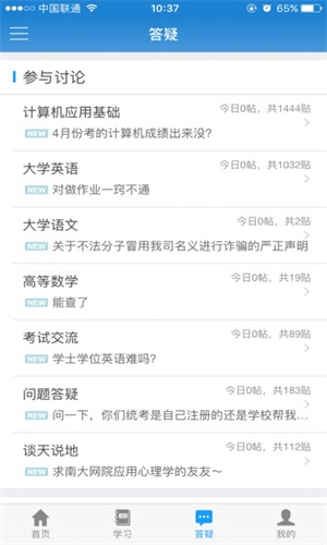 网络统考免费版图3