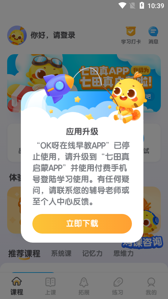 ok呀在线早教(3)