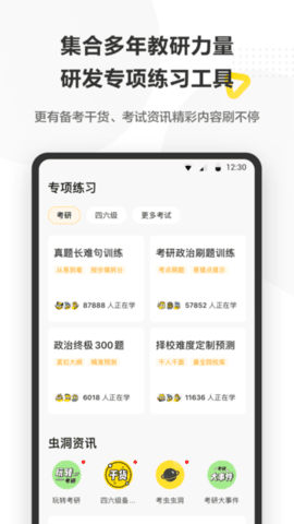 考研全辅导通用版