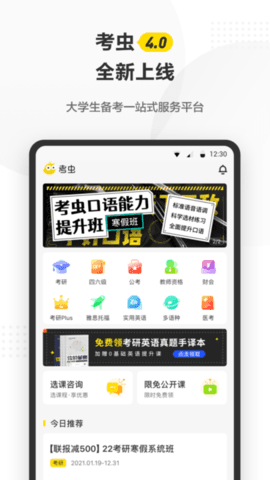考研全辅导通用版