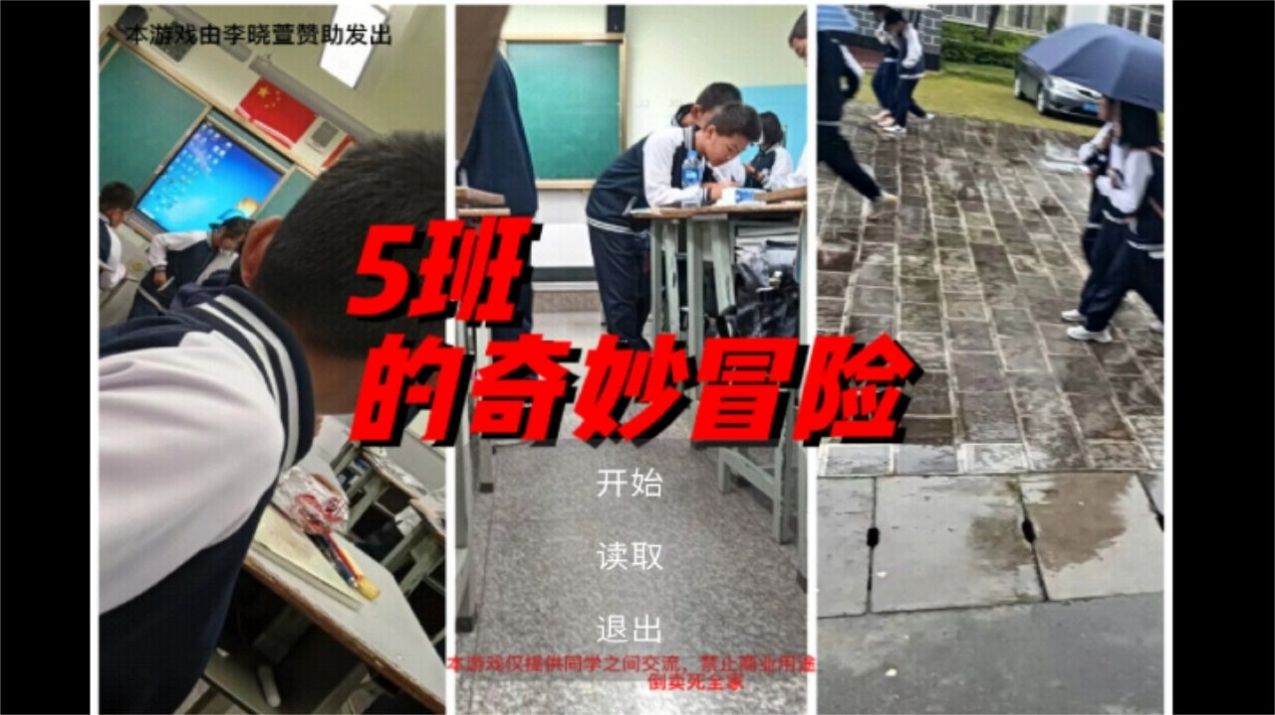 5班的奇妙冒险免费原版图2