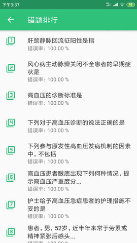 全科医学主治医师通用版