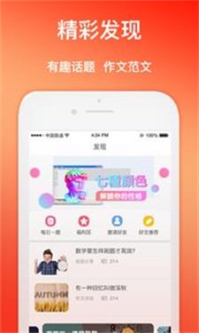 101学问宝官方最新版图2